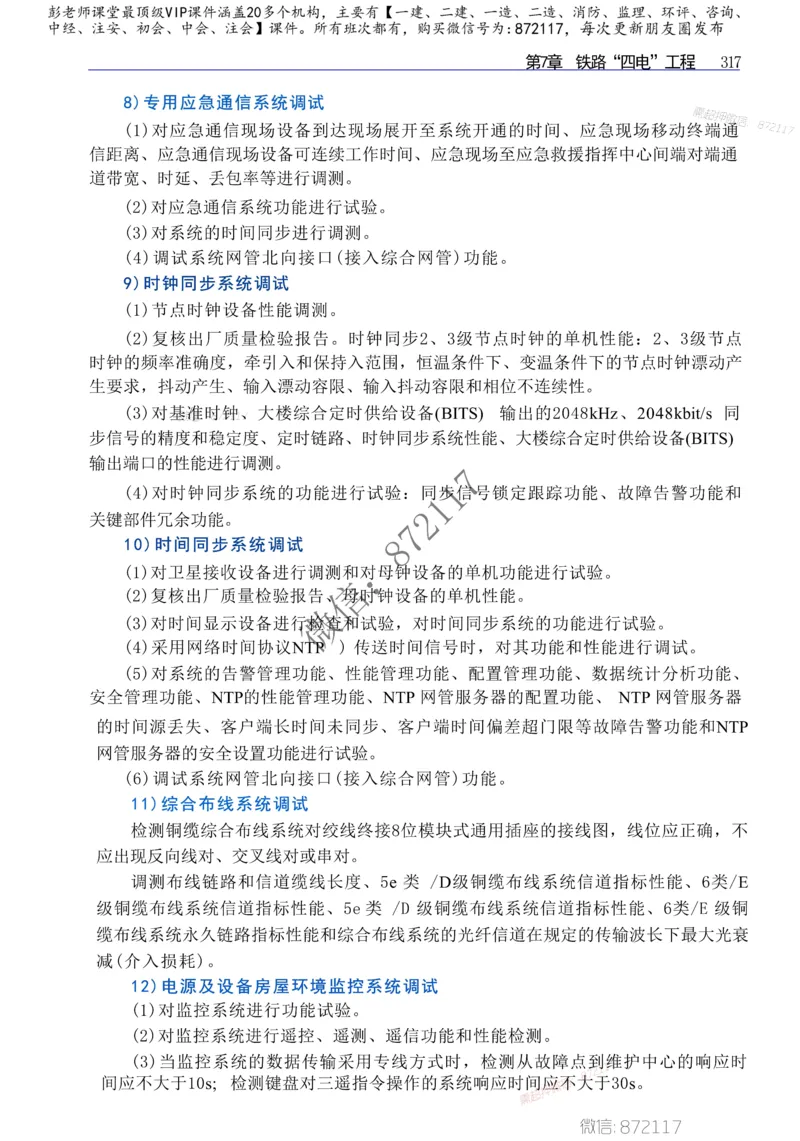 2025年一建-建筑-四色笔记高清_2026年一级建造师_2026年一建建筑_2025年一建建筑SVIP_01-精华文档✿电子教材✿历年真题_20-建筑《新版-四色笔记》SMR推荐