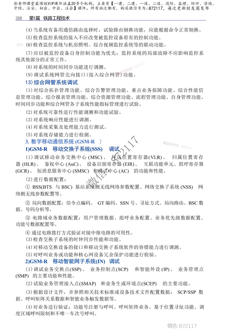 2025年一建-建筑-四色笔记高清_2026年一级建造师_2026年一建建筑_2025年一建建筑SVIP_01-精华文档✿电子教材✿历年真题_20-建筑《新版-四色笔记》SMR推荐