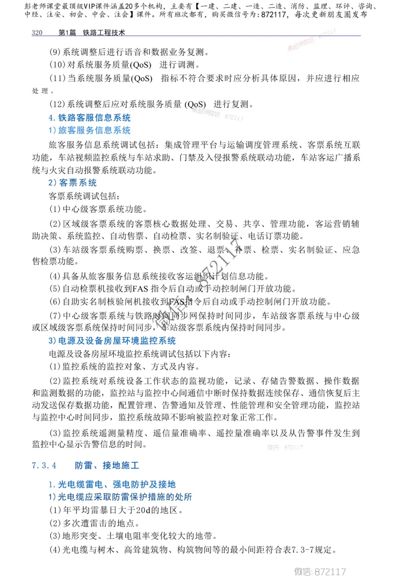 2025年一建-建筑-四色笔记高清_2026年一级建造师_2026年一建建筑_2025年一建建筑SVIP_01-精华文档✿电子教材✿历年真题_20-建筑《新版-四色笔记》SMR推荐