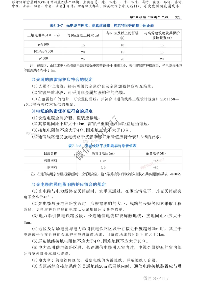 2025年一建-建筑-四色笔记高清_2026年一级建造师_2026年一建建筑_2025年一建建筑SVIP_01-精华文档✿电子教材✿历年真题_20-建筑《新版-四色笔记》SMR推荐