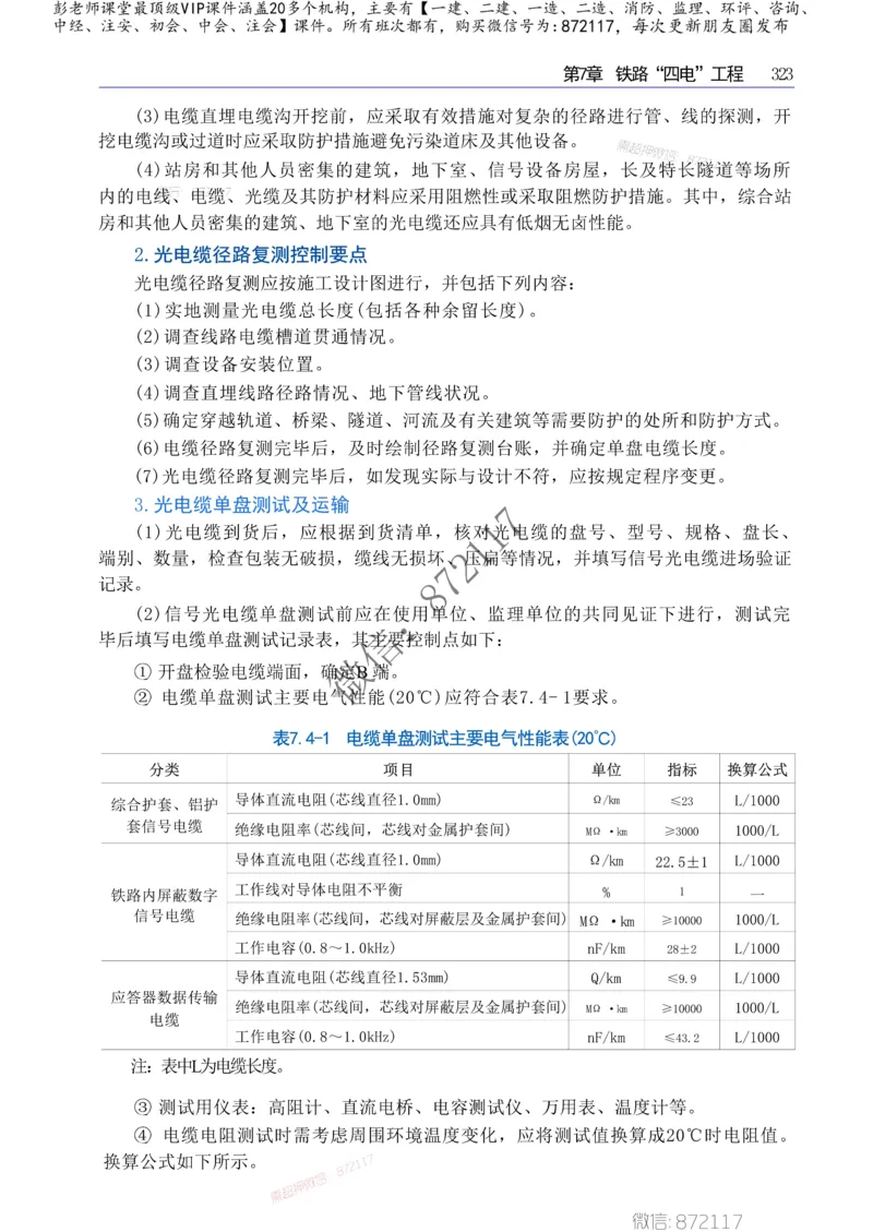 2025年一建-建筑-四色笔记高清_2026年一级建造师_2026年一建建筑_2025年一建建筑SVIP_01-精华文档✿电子教材✿历年真题_20-建筑《新版-四色笔记》SMR推荐