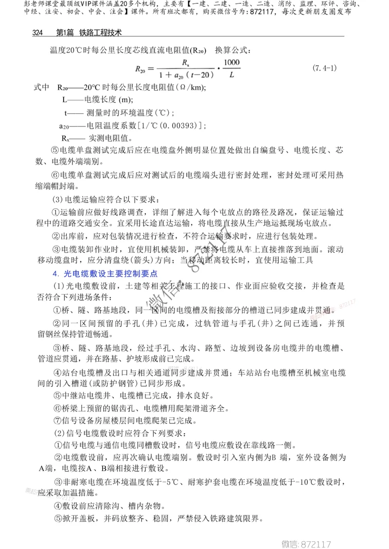 2025年一建-建筑-四色笔记高清_2026年一级建造师_2026年一建建筑_2025年一建建筑SVIP_01-精华文档✿电子教材✿历年真题_20-建筑《新版-四色笔记》SMR推荐