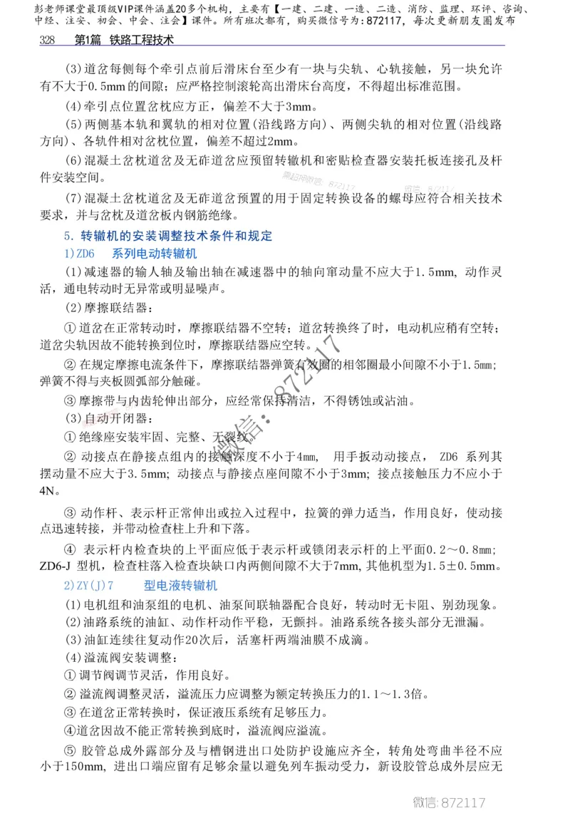 2025年一建-建筑-四色笔记高清_2026年一级建造师_2026年一建建筑_2025年一建建筑SVIP_01-精华文档✿电子教材✿历年真题_20-建筑《新版-四色笔记》SMR推荐