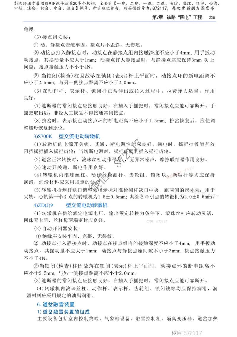 2025年一建-建筑-四色笔记高清_2026年一级建造师_2026年一建建筑_2025年一建建筑SVIP_01-精华文档✿电子教材✿历年真题_20-建筑《新版-四色笔记》SMR推荐