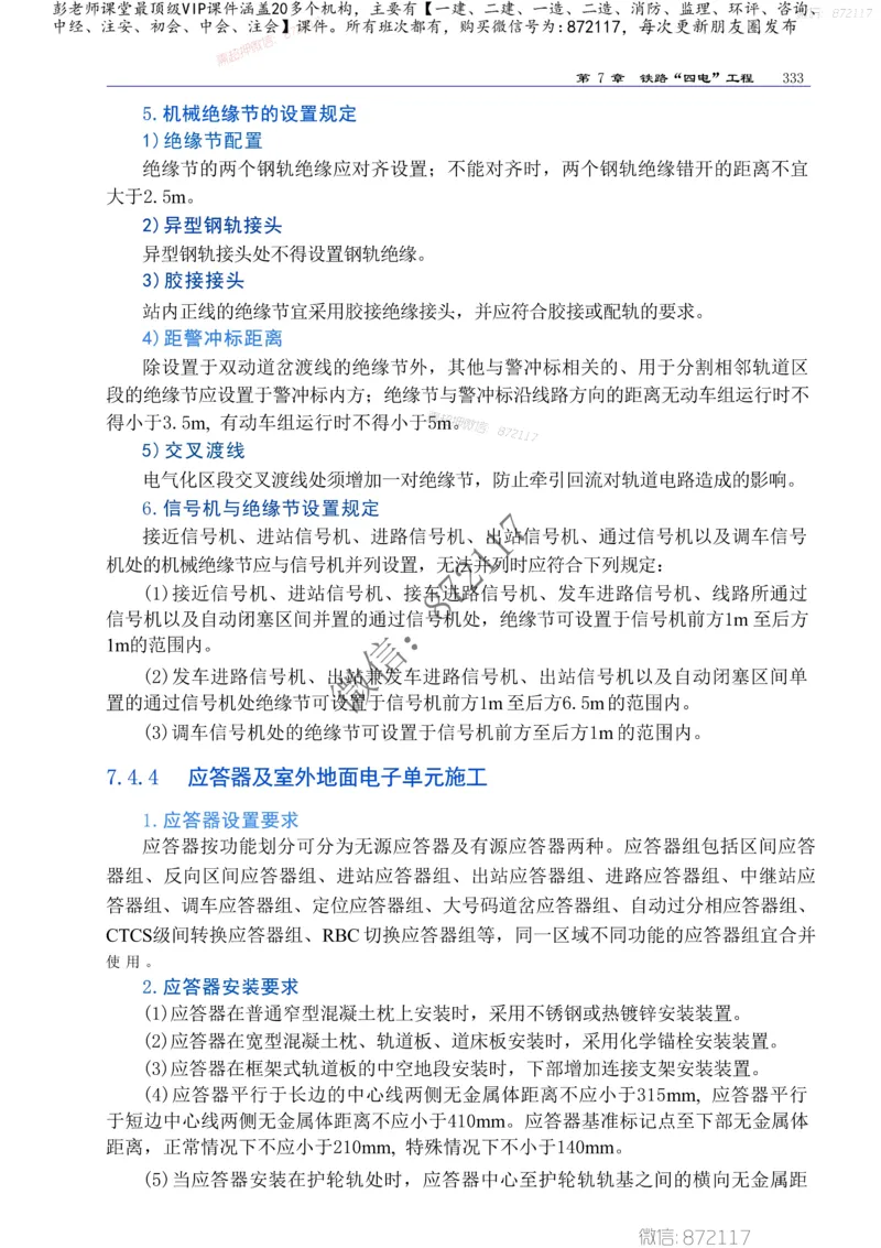 2025年一建-建筑-四色笔记高清_2026年一级建造师_2026年一建建筑_2025年一建建筑SVIP_01-精华文档✿电子教材✿历年真题_20-建筑《新版-四色笔记》SMR推荐