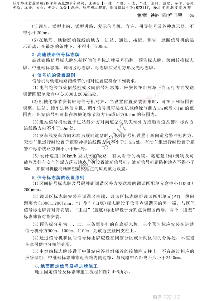 2025年一建-建筑-四色笔记高清_2026年一级建造师_2026年一建建筑_2025年一建建筑SVIP_01-精华文档✿电子教材✿历年真题_20-建筑《新版-四色笔记》SMR推荐