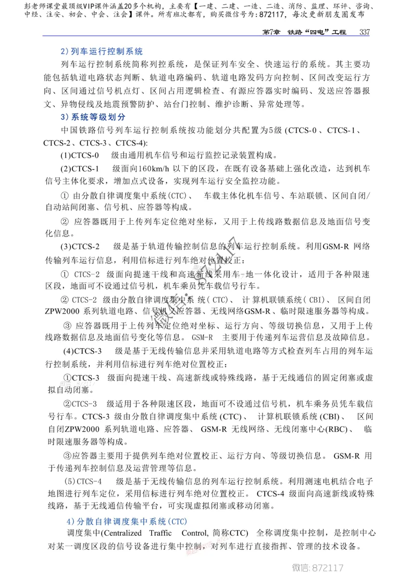 2025年一建-建筑-四色笔记高清_2026年一级建造师_2026年一建建筑_2025年一建建筑SVIP_01-精华文档✿电子教材✿历年真题_20-建筑《新版-四色笔记》SMR推荐