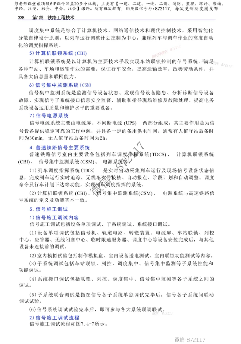 2025年一建-建筑-四色笔记高清_2026年一级建造师_2026年一建建筑_2025年一建建筑SVIP_01-精华文档✿电子教材✿历年真题_20-建筑《新版-四色笔记》SMR推荐