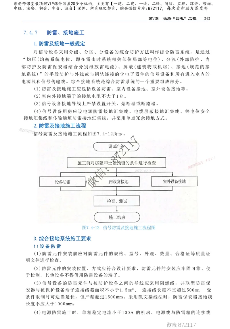 2025年一建-建筑-四色笔记高清_2026年一级建造师_2026年一建建筑_2025年一建建筑SVIP_01-精华文档✿电子教材✿历年真题_20-建筑《新版-四色笔记》SMR推荐