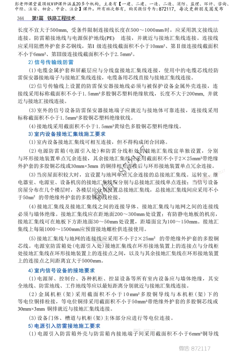 2025年一建-建筑-四色笔记高清_2026年一级建造师_2026年一建建筑_2025年一建建筑SVIP_01-精华文档✿电子教材✿历年真题_20-建筑《新版-四色笔记》SMR推荐