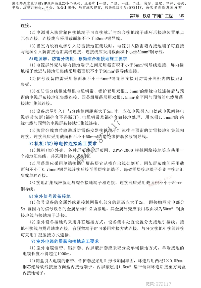 2025年一建-建筑-四色笔记高清_2026年一级建造师_2026年一建建筑_2025年一建建筑SVIP_01-精华文档✿电子教材✿历年真题_20-建筑《新版-四色笔记》SMR推荐