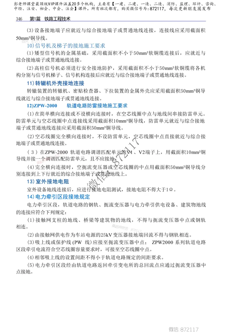 2025年一建-建筑-四色笔记高清_2026年一级建造师_2026年一建建筑_2025年一建建筑SVIP_01-精华文档✿电子教材✿历年真题_20-建筑《新版-四色笔记》SMR推荐