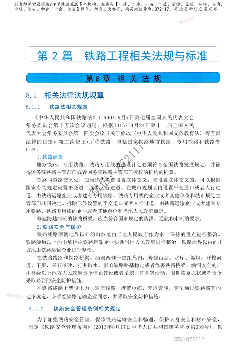 2025年一建-建筑-四色笔记高清_2026年一级建造师_2026年一建建筑_2025年一建建筑SVIP_01-精华文档✿电子教材✿历年真题_20-建筑《新版-四色笔记》SMR推荐