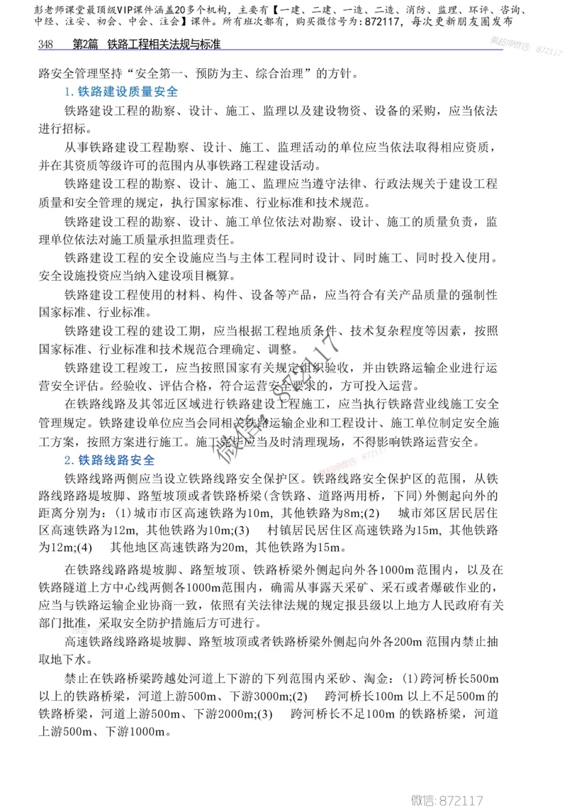 2025年一建-建筑-四色笔记高清_2026年一级建造师_2026年一建建筑_2025年一建建筑SVIP_01-精华文档✿电子教材✿历年真题_20-建筑《新版-四色笔记》SMR推荐