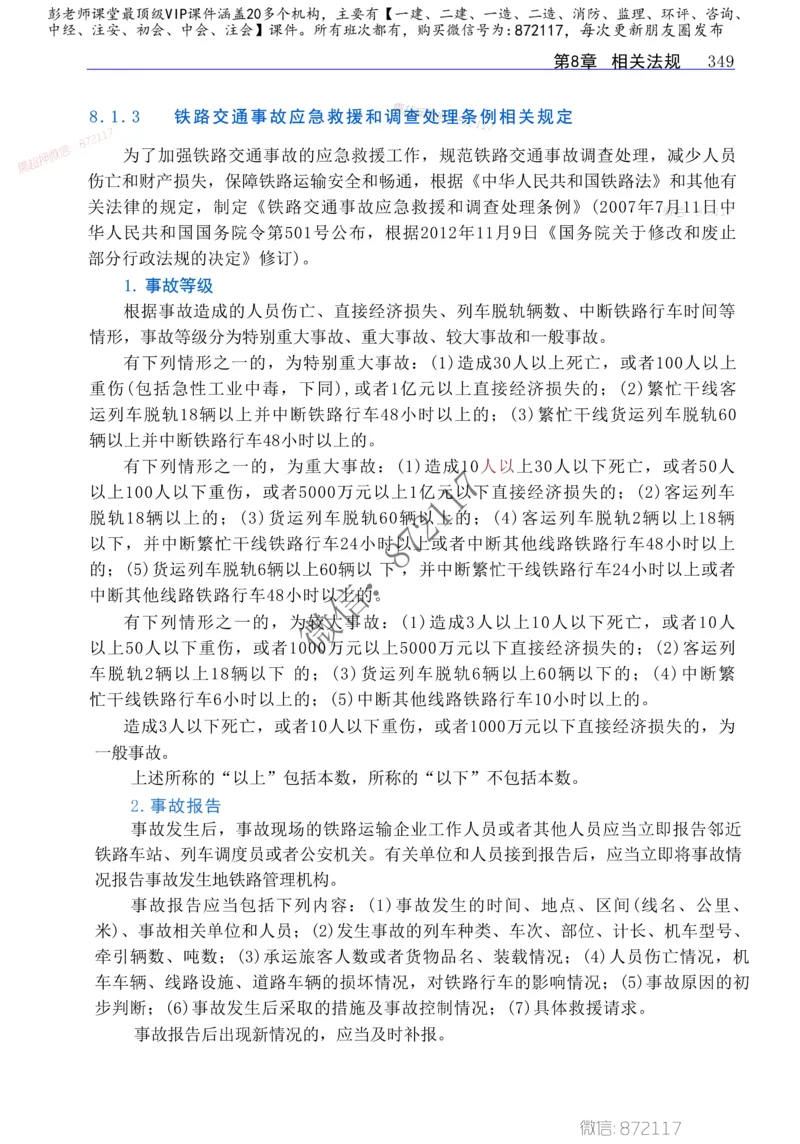 2025年一建-建筑-四色笔记高清_2026年一级建造师_2026年一建建筑_2025年一建建筑SVIP_01-精华文档✿电子教材✿历年真题_20-建筑《新版-四色笔记》SMR推荐