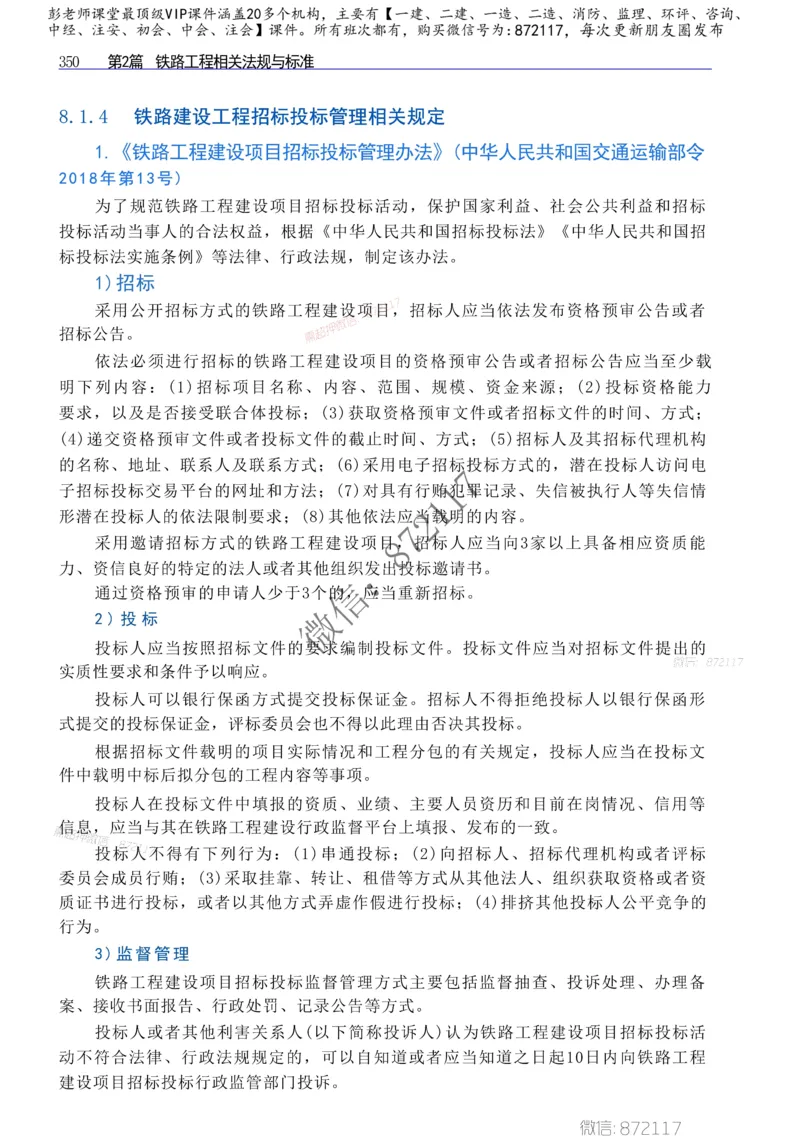 2025年一建-建筑-四色笔记高清_2026年一级建造师_2026年一建建筑_2025年一建建筑SVIP_01-精华文档✿电子教材✿历年真题_20-建筑《新版-四色笔记》SMR推荐