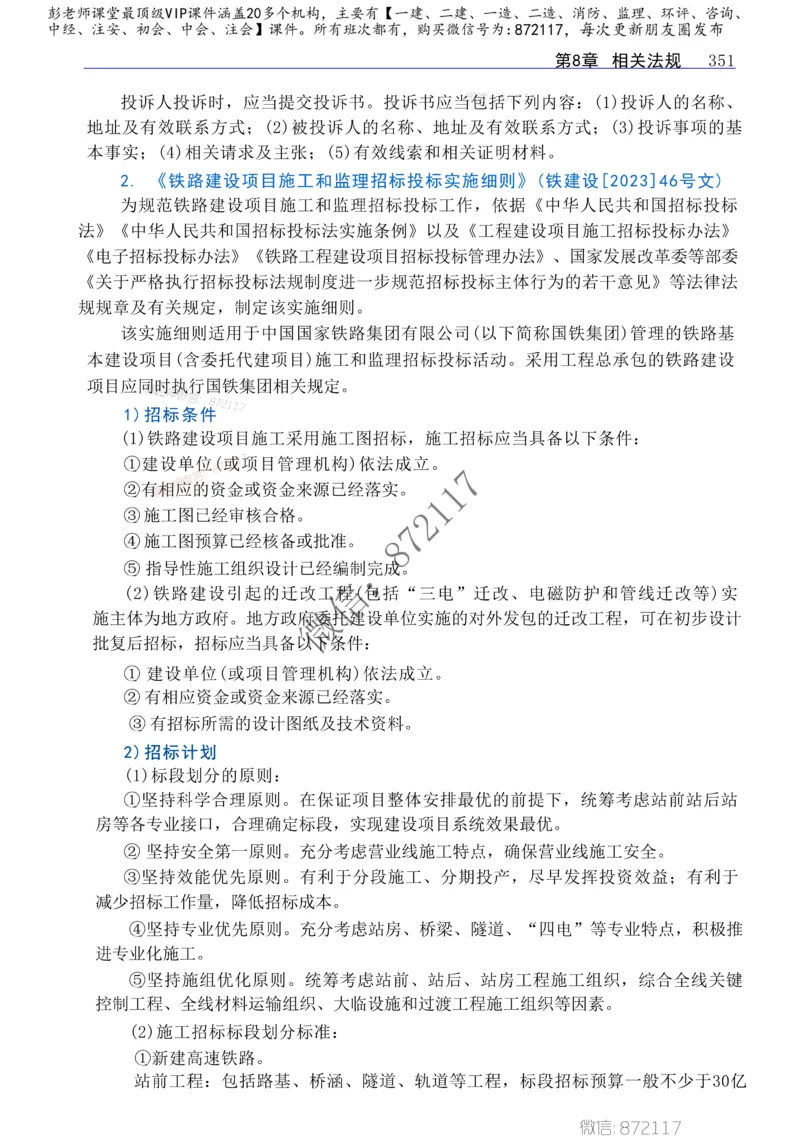 2025年一建-建筑-四色笔记高清_2026年一级建造师_2026年一建建筑_2025年一建建筑SVIP_01-精华文档✿电子教材✿历年真题_20-建筑《新版-四色笔记》SMR推荐