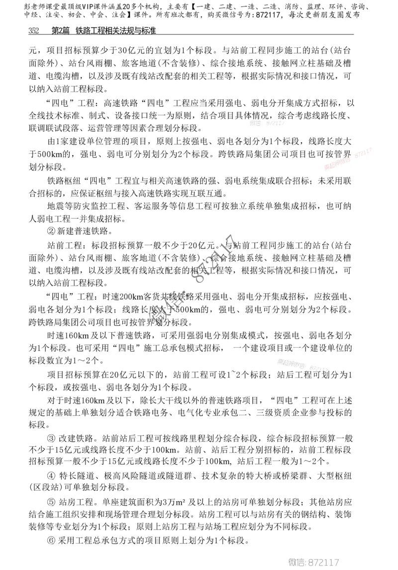 2025年一建-建筑-四色笔记高清_2026年一级建造师_2026年一建建筑_2025年一建建筑SVIP_01-精华文档✿电子教材✿历年真题_20-建筑《新版-四色笔记》SMR推荐