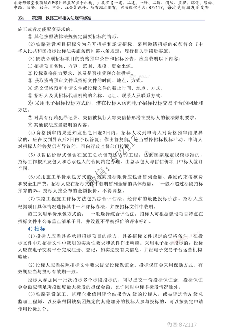 2025年一建-建筑-四色笔记高清_2026年一级建造师_2026年一建建筑_2025年一建建筑SVIP_01-精华文档✿电子教材✿历年真题_20-建筑《新版-四色笔记》SMR推荐