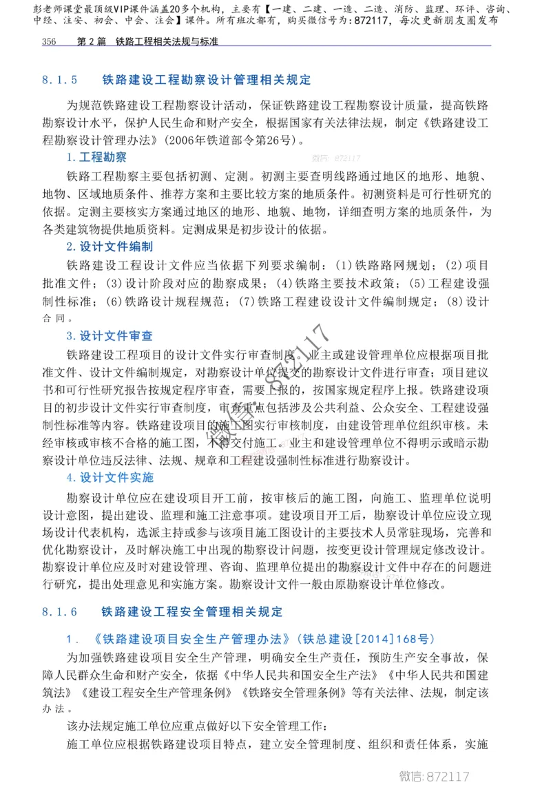 2025年一建-建筑-四色笔记高清_2026年一级建造师_2026年一建建筑_2025年一建建筑SVIP_01-精华文档✿电子教材✿历年真题_20-建筑《新版-四色笔记》SMR推荐