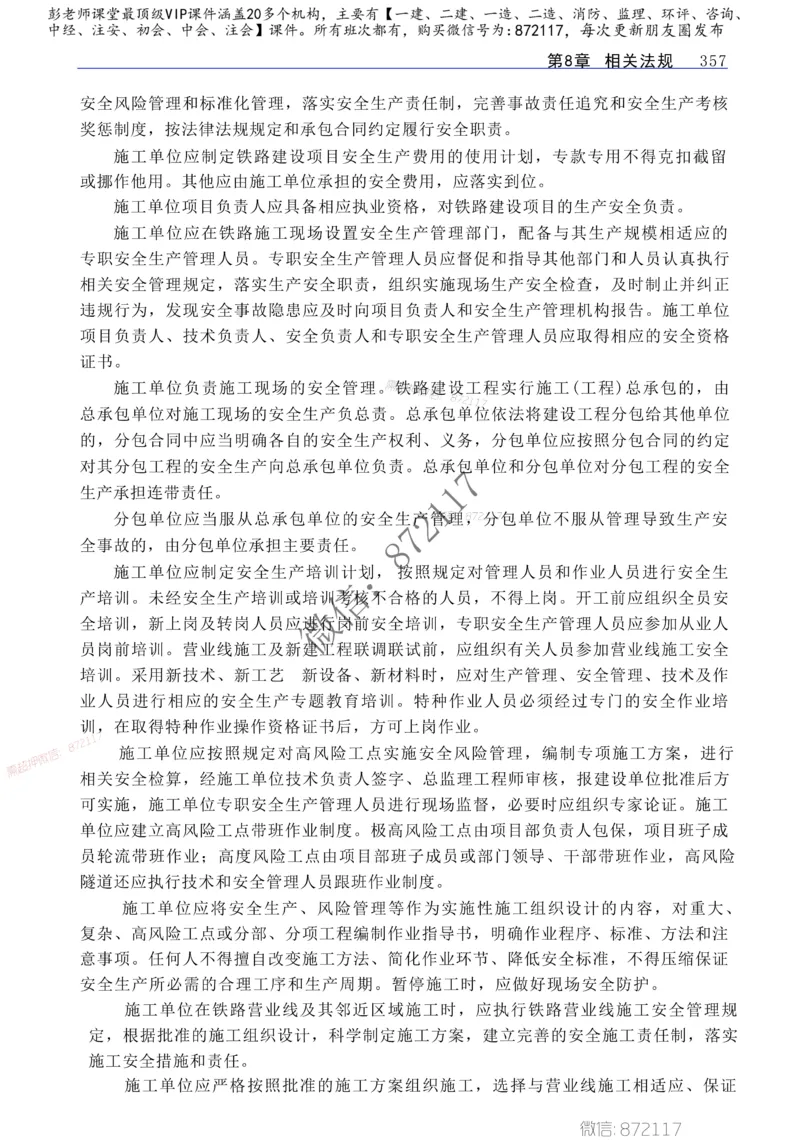 2025年一建-建筑-四色笔记高清_2026年一级建造师_2026年一建建筑_2025年一建建筑SVIP_01-精华文档✿电子教材✿历年真题_20-建筑《新版-四色笔记》SMR推荐