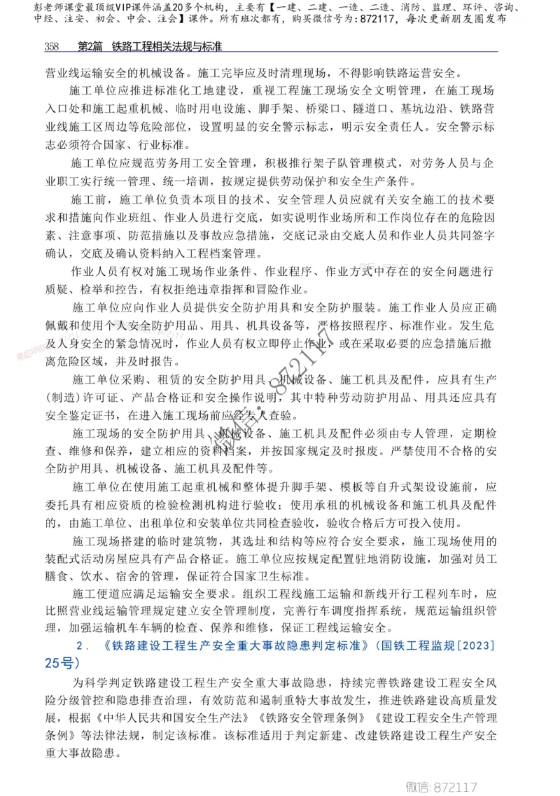 2025年一建-建筑-四色笔记高清_2026年一级建造师_2026年一建建筑_2025年一建建筑SVIP_01-精华文档✿电子教材✿历年真题_20-建筑《新版-四色笔记》SMR推荐