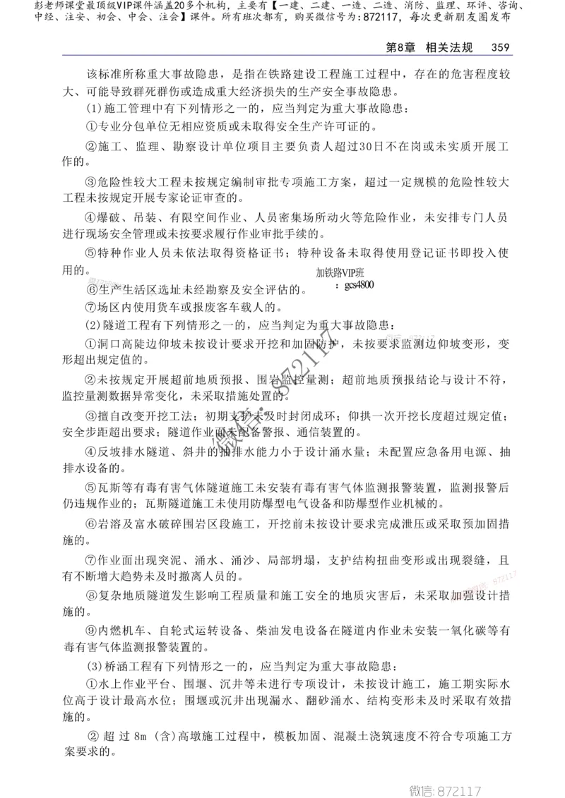 2025年一建-建筑-四色笔记高清_2026年一级建造师_2026年一建建筑_2025年一建建筑SVIP_01-精华文档✿电子教材✿历年真题_20-建筑《新版-四色笔记》SMR推荐