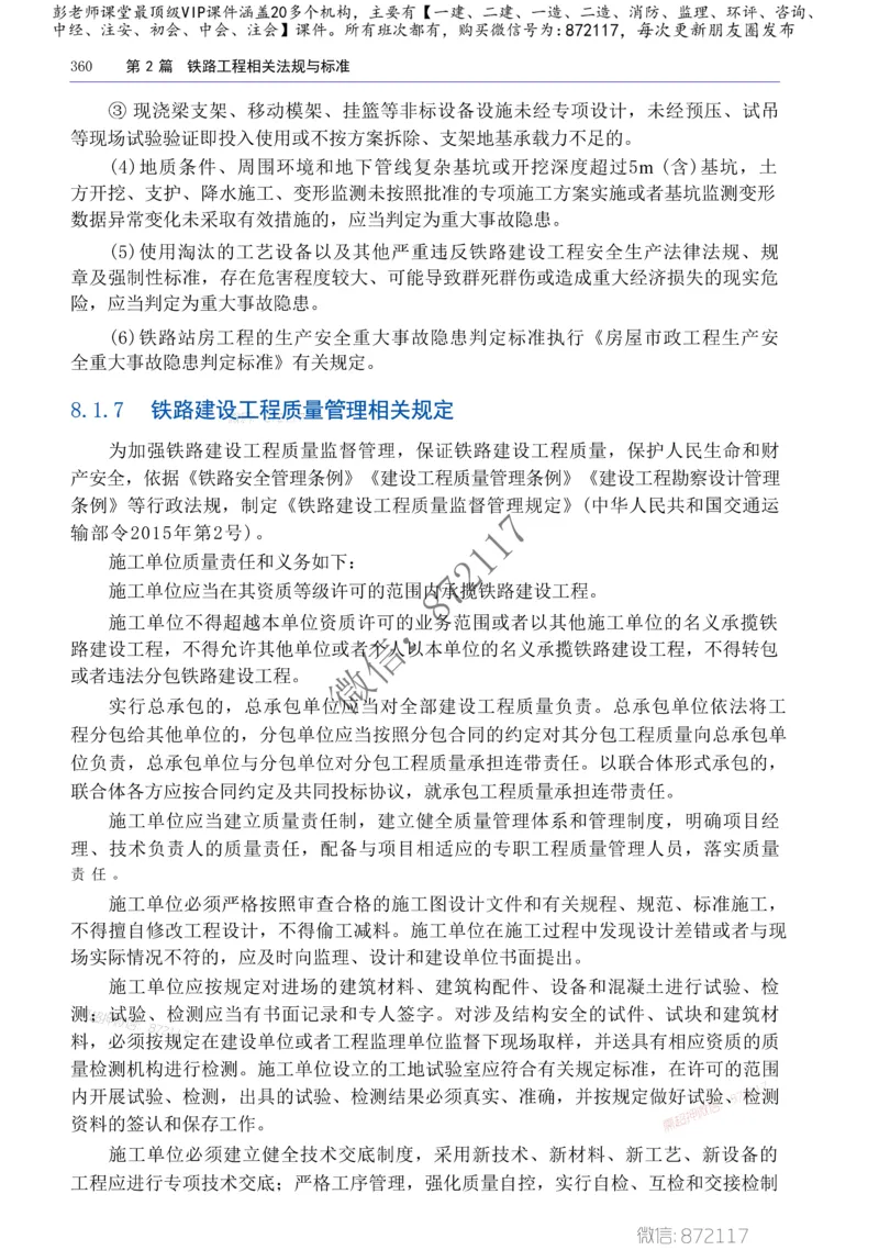 2025年一建-建筑-四色笔记高清_2026年一级建造师_2026年一建建筑_2025年一建建筑SVIP_01-精华文档✿电子教材✿历年真题_20-建筑《新版-四色笔记》SMR推荐