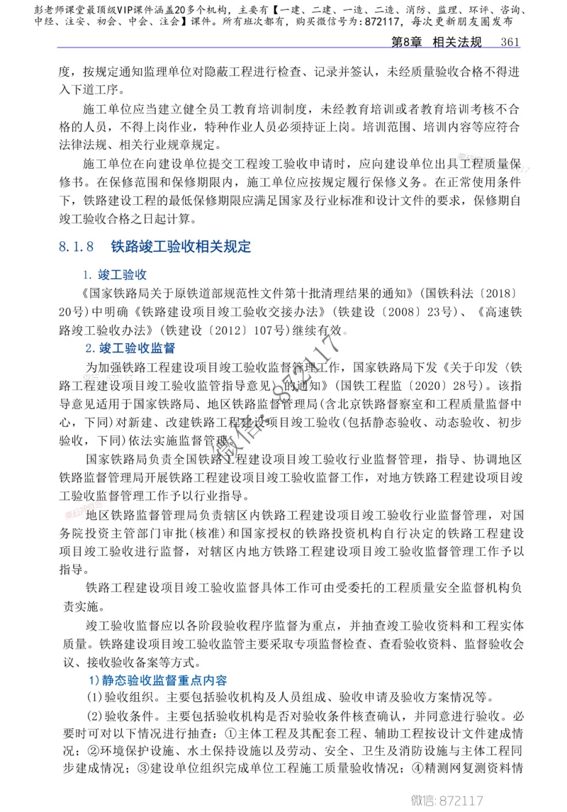 2025年一建-建筑-四色笔记高清_2026年一级建造师_2026年一建建筑_2025年一建建筑SVIP_01-精华文档✿电子教材✿历年真题_20-建筑《新版-四色笔记》SMR推荐