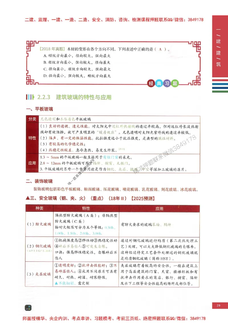 2025年一建-建筑-四色笔记高清_2026年一级建造师_2026年一建建筑_2025年一建建筑SVIP_01-精华文档✿电子教材✿历年真题_20-建筑《新版-四色笔记》SMR推荐
