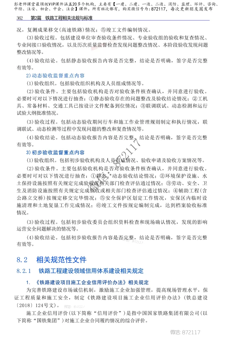 2025年一建-建筑-四色笔记高清_2026年一级建造师_2026年一建建筑_2025年一建建筑SVIP_01-精华文档✿电子教材✿历年真题_20-建筑《新版-四色笔记》SMR推荐