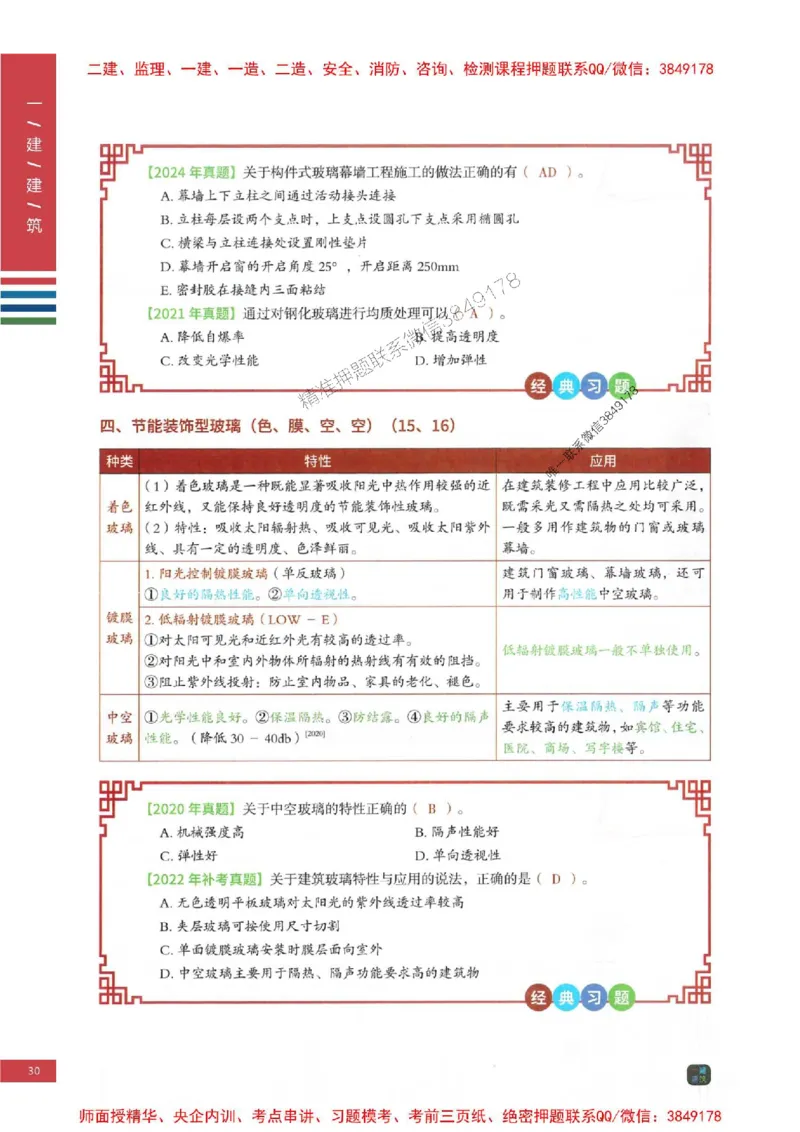 2025年一建-建筑-四色笔记高清_2026年一级建造师_2026年一建建筑_2025年一建建筑SVIP_01-精华文档✿电子教材✿历年真题_20-建筑《新版-四色笔记》SMR推荐