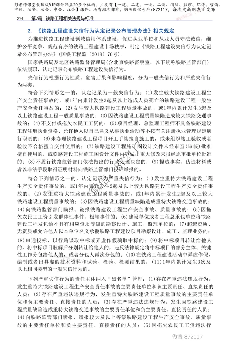 2025年一建-建筑-四色笔记高清_2026年一级建造师_2026年一建建筑_2025年一建建筑SVIP_01-精华文档✿电子教材✿历年真题_20-建筑《新版-四色笔记》SMR推荐