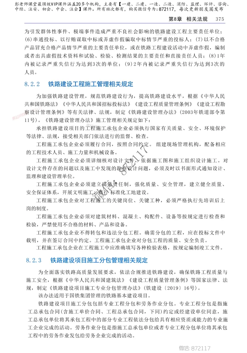 2025年一建-建筑-四色笔记高清_2026年一级建造师_2026年一建建筑_2025年一建建筑SVIP_01-精华文档✿电子教材✿历年真题_20-建筑《新版-四色笔记》SMR推荐