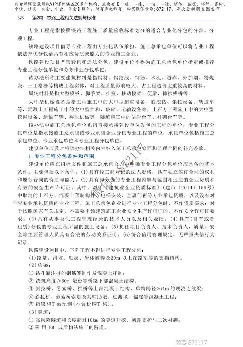 2025年一建-建筑-四色笔记高清_2026年一级建造师_2026年一建建筑_2025年一建建筑SVIP_01-精华文档✿电子教材✿历年真题_20-建筑《新版-四色笔记》SMR推荐