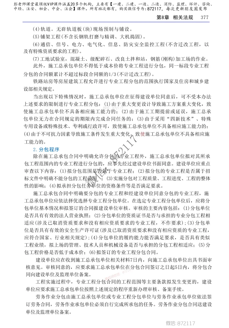 2025年一建-建筑-四色笔记高清_2026年一级建造师_2026年一建建筑_2025年一建建筑SVIP_01-精华文档✿电子教材✿历年真题_20-建筑《新版-四色笔记》SMR推荐