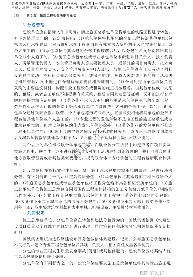 2025年一建-建筑-四色笔记高清_2026年一级建造师_2026年一建建筑_2025年一建建筑SVIP_01-精华文档✿电子教材✿历年真题_20-建筑《新版-四色笔记》SMR推荐