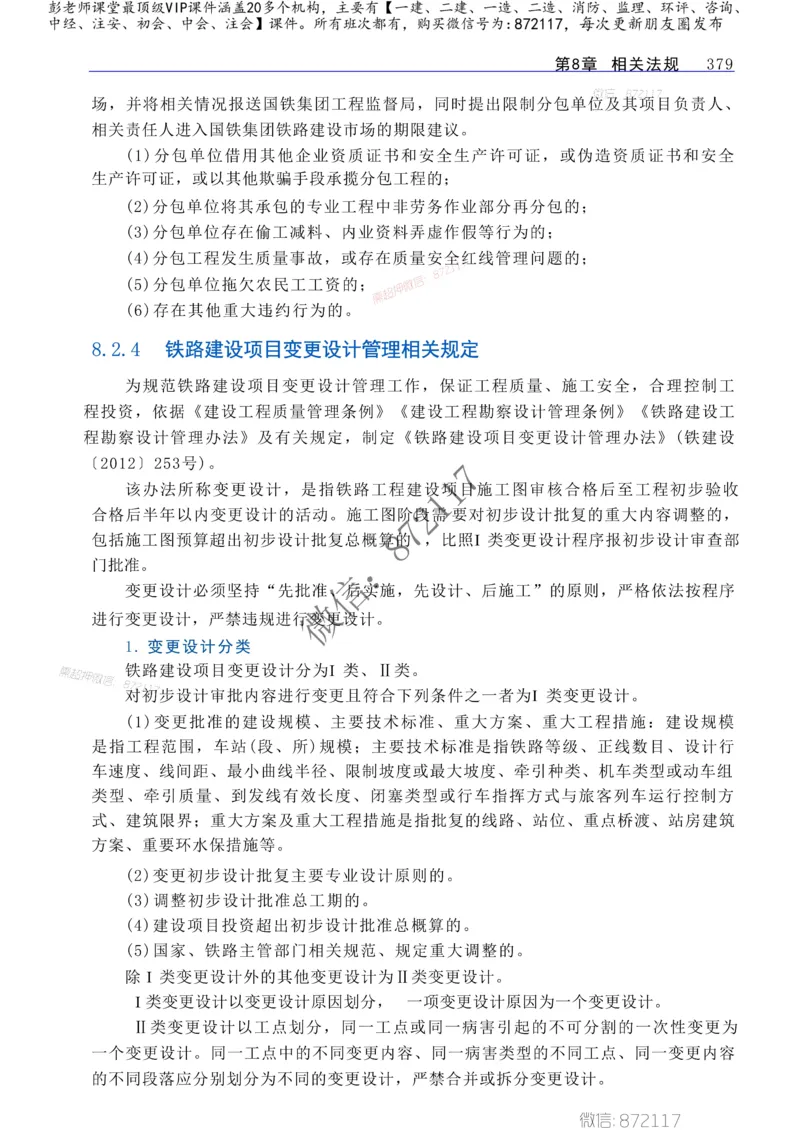 2025年一建-建筑-四色笔记高清_2026年一级建造师_2026年一建建筑_2025年一建建筑SVIP_01-精华文档✿电子教材✿历年真题_20-建筑《新版-四色笔记》SMR推荐