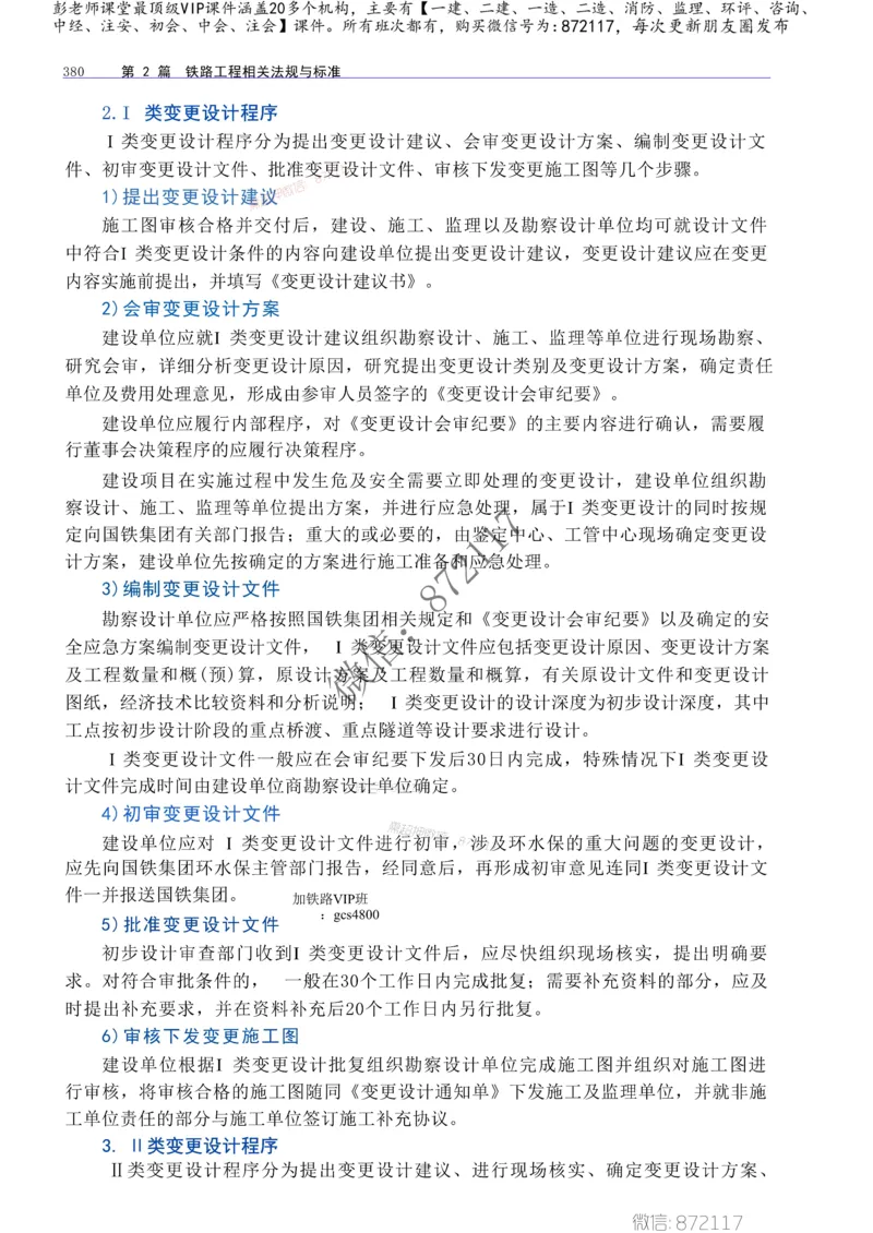 2025年一建-建筑-四色笔记高清_2026年一级建造师_2026年一建建筑_2025年一建建筑SVIP_01-精华文档✿电子教材✿历年真题_20-建筑《新版-四色笔记》SMR推荐