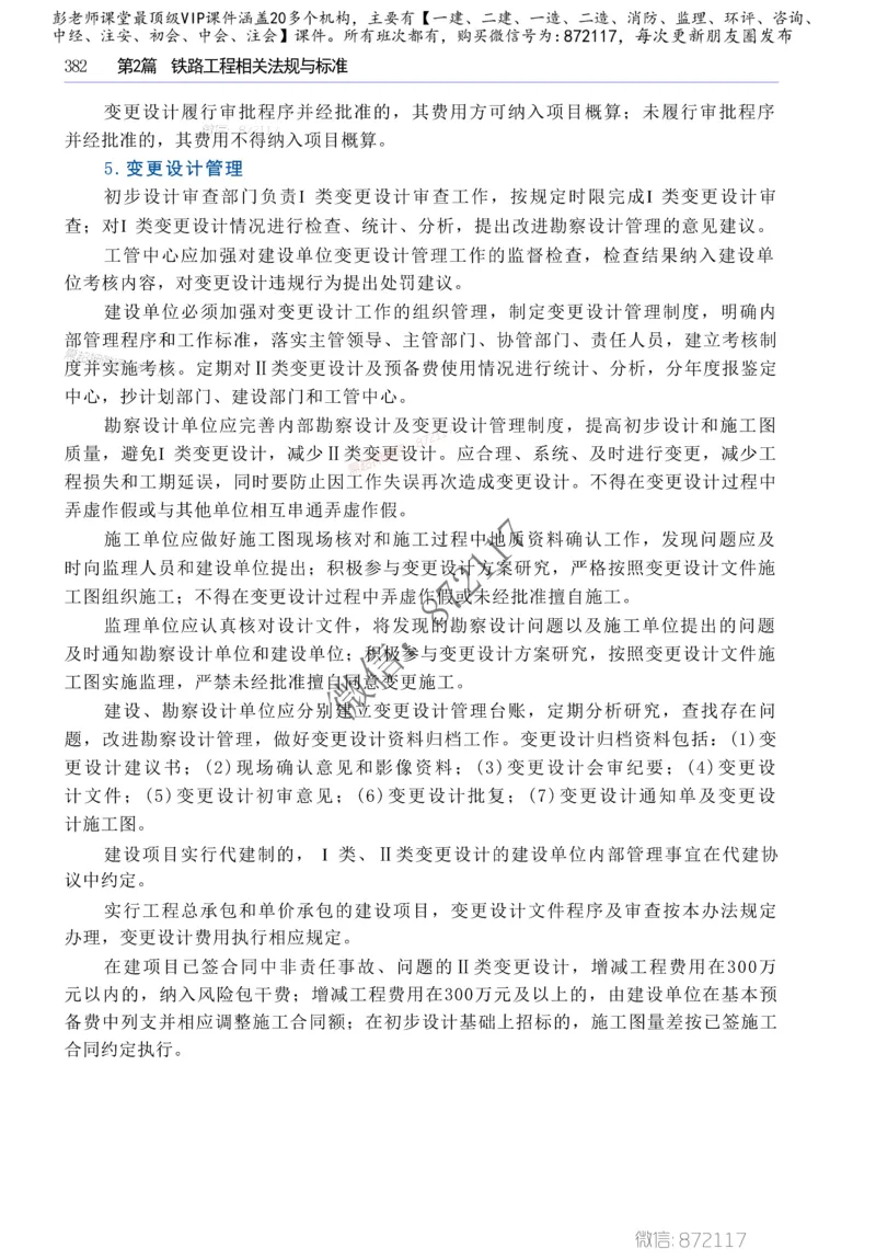 2025年一建-建筑-四色笔记高清_2026年一级建造师_2026年一建建筑_2025年一建建筑SVIP_01-精华文档✿电子教材✿历年真题_20-建筑《新版-四色笔记》SMR推荐