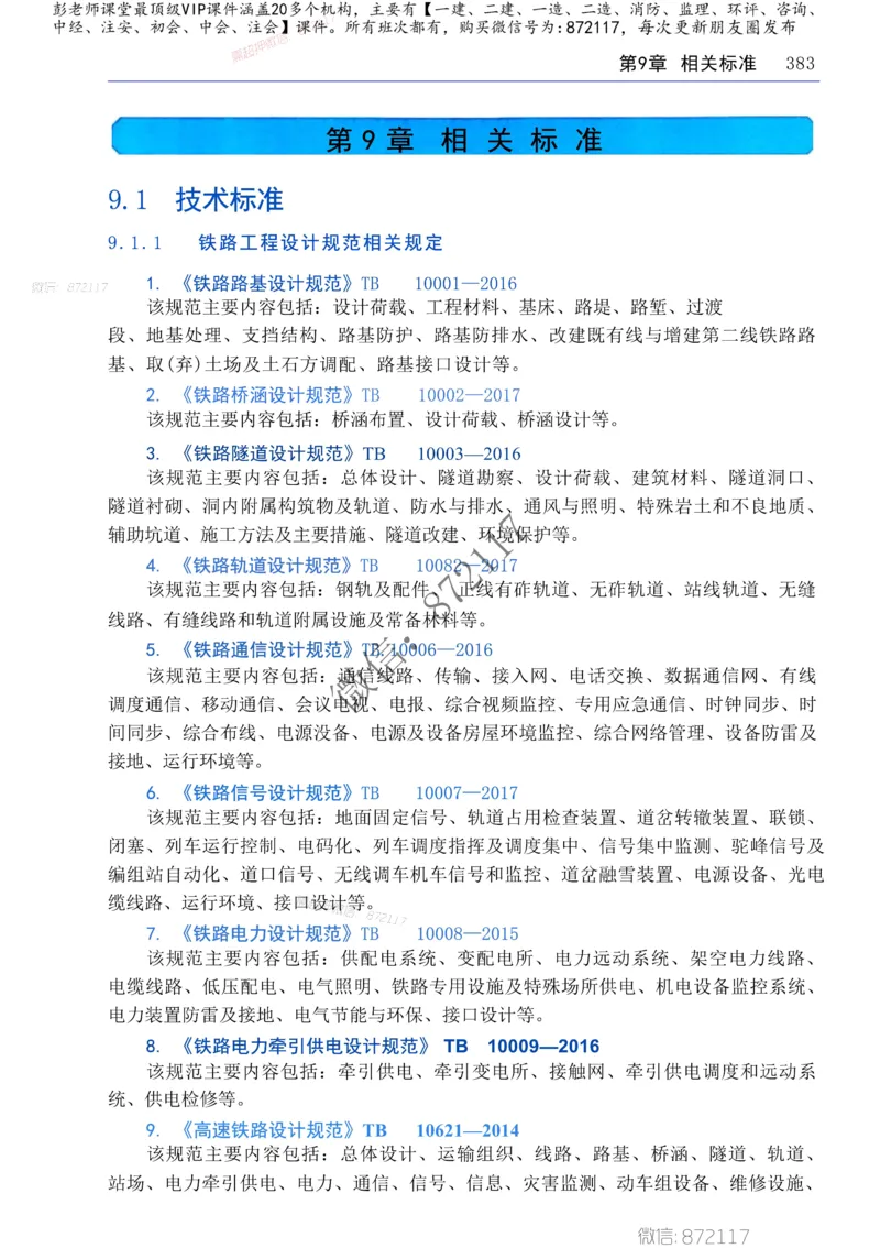 2025年一建-建筑-四色笔记高清_2026年一级建造师_2026年一建建筑_2025年一建建筑SVIP_01-精华文档✿电子教材✿历年真题_20-建筑《新版-四色笔记》SMR推荐