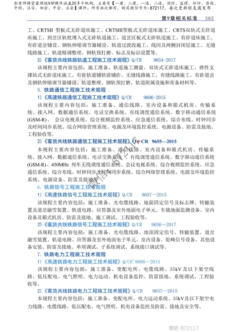 2025年一建-建筑-四色笔记高清_2026年一级建造师_2026年一建建筑_2025年一建建筑SVIP_01-精华文档✿电子教材✿历年真题_20-建筑《新版-四色笔记》SMR推荐