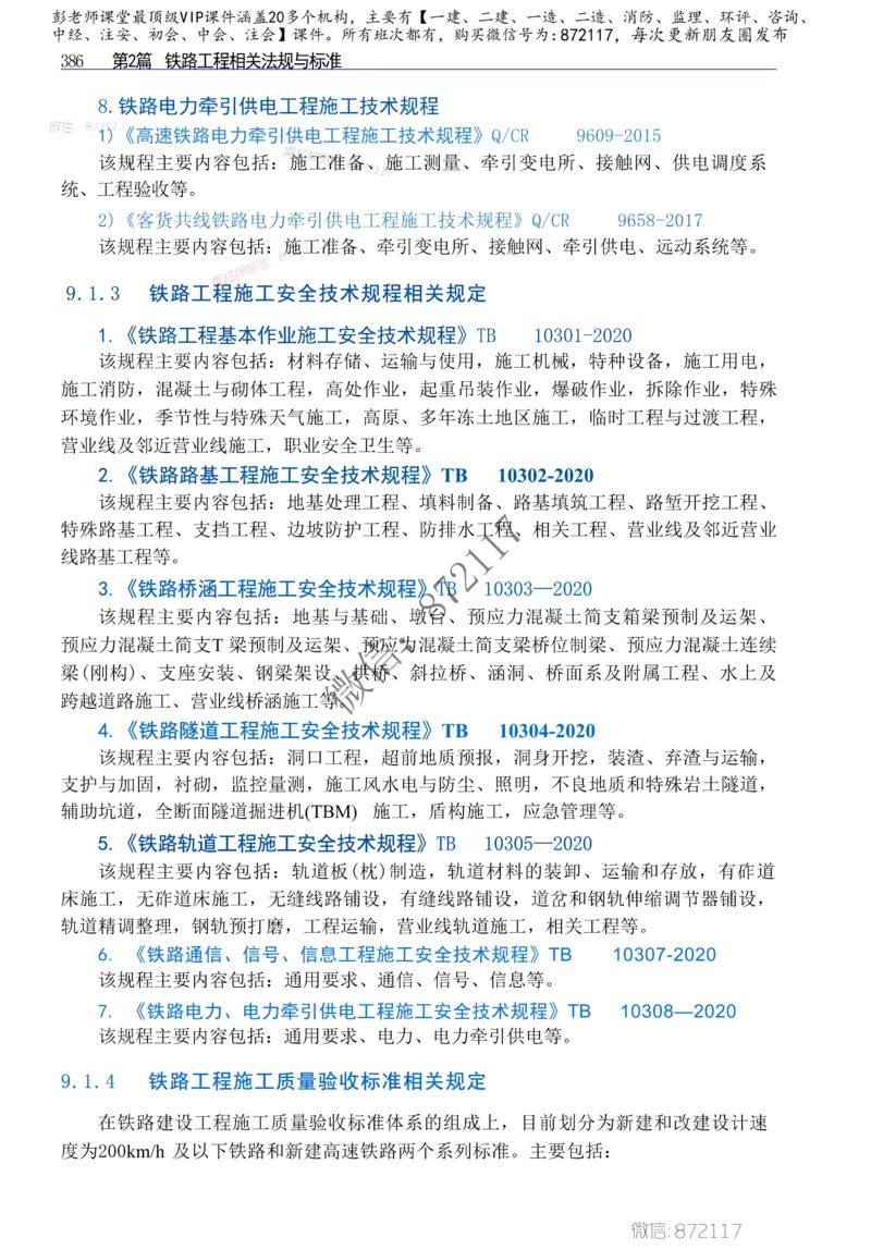 2025年一建-建筑-四色笔记高清_2026年一级建造师_2026年一建建筑_2025年一建建筑SVIP_01-精华文档✿电子教材✿历年真题_20-建筑《新版-四色笔记》SMR推荐