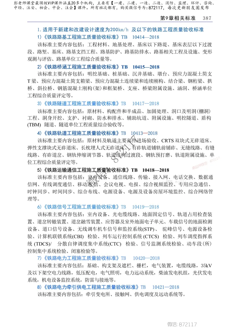 2025年一建-建筑-四色笔记高清_2026年一级建造师_2026年一建建筑_2025年一建建筑SVIP_01-精华文档✿电子教材✿历年真题_20-建筑《新版-四色笔记》SMR推荐