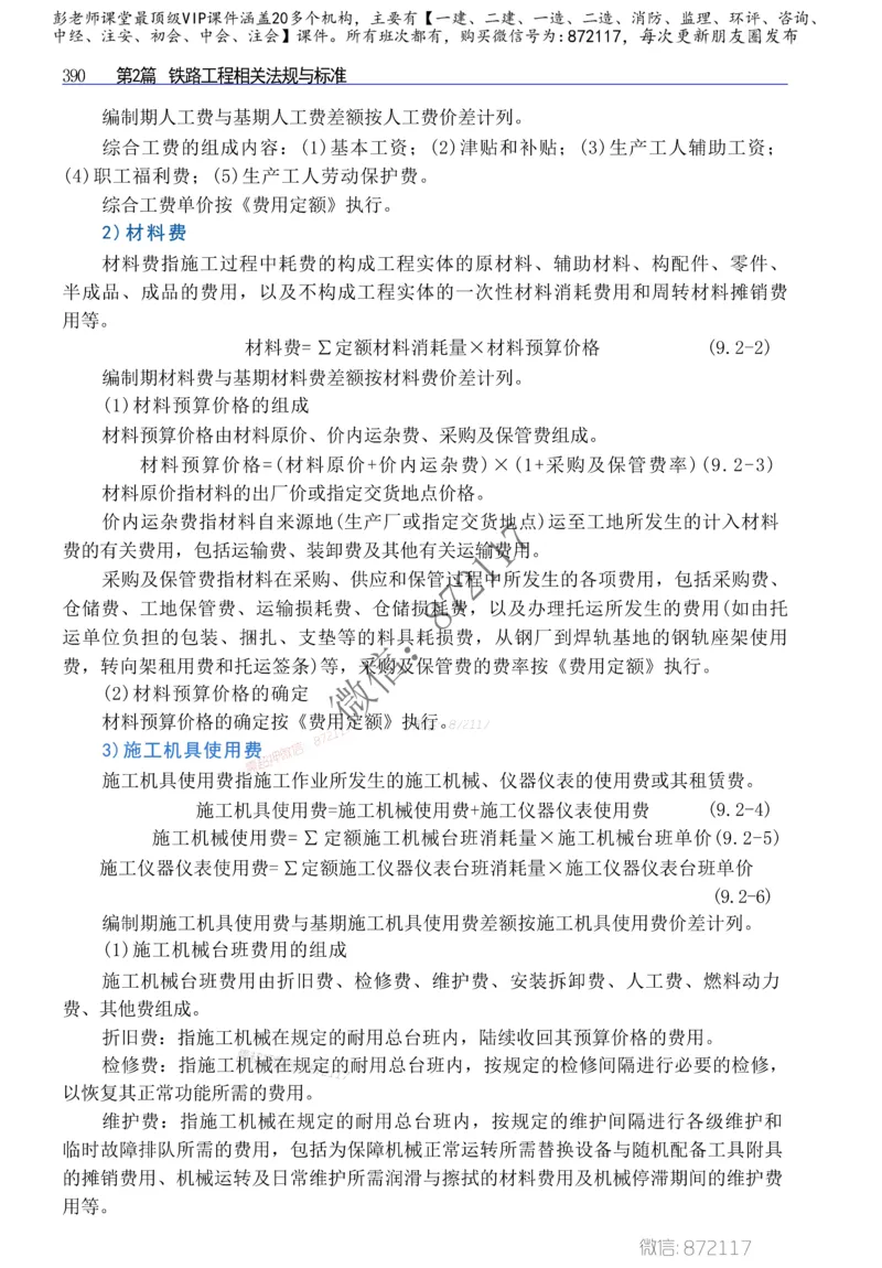 2025年一建-建筑-四色笔记高清_2026年一级建造师_2026年一建建筑_2025年一建建筑SVIP_01-精华文档✿电子教材✿历年真题_20-建筑《新版-四色笔记》SMR推荐