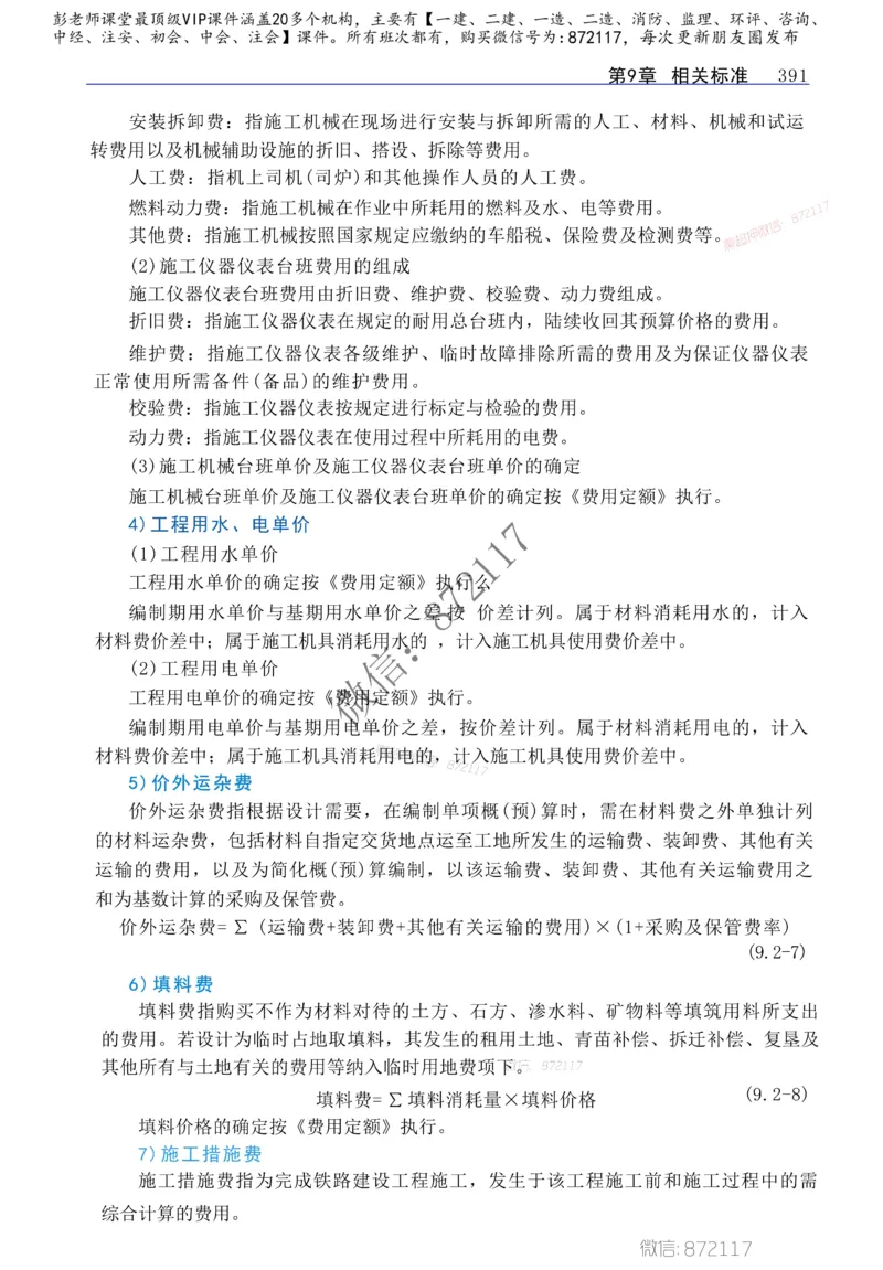 2025年一建-建筑-四色笔记高清_2026年一级建造师_2026年一建建筑_2025年一建建筑SVIP_01-精华文档✿电子教材✿历年真题_20-建筑《新版-四色笔记》SMR推荐