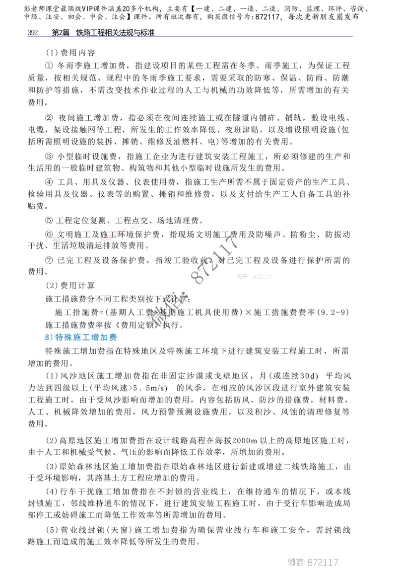 2025年一建-建筑-四色笔记高清_2026年一级建造师_2026年一建建筑_2025年一建建筑SVIP_01-精华文档✿电子教材✿历年真题_20-建筑《新版-四色笔记》SMR推荐