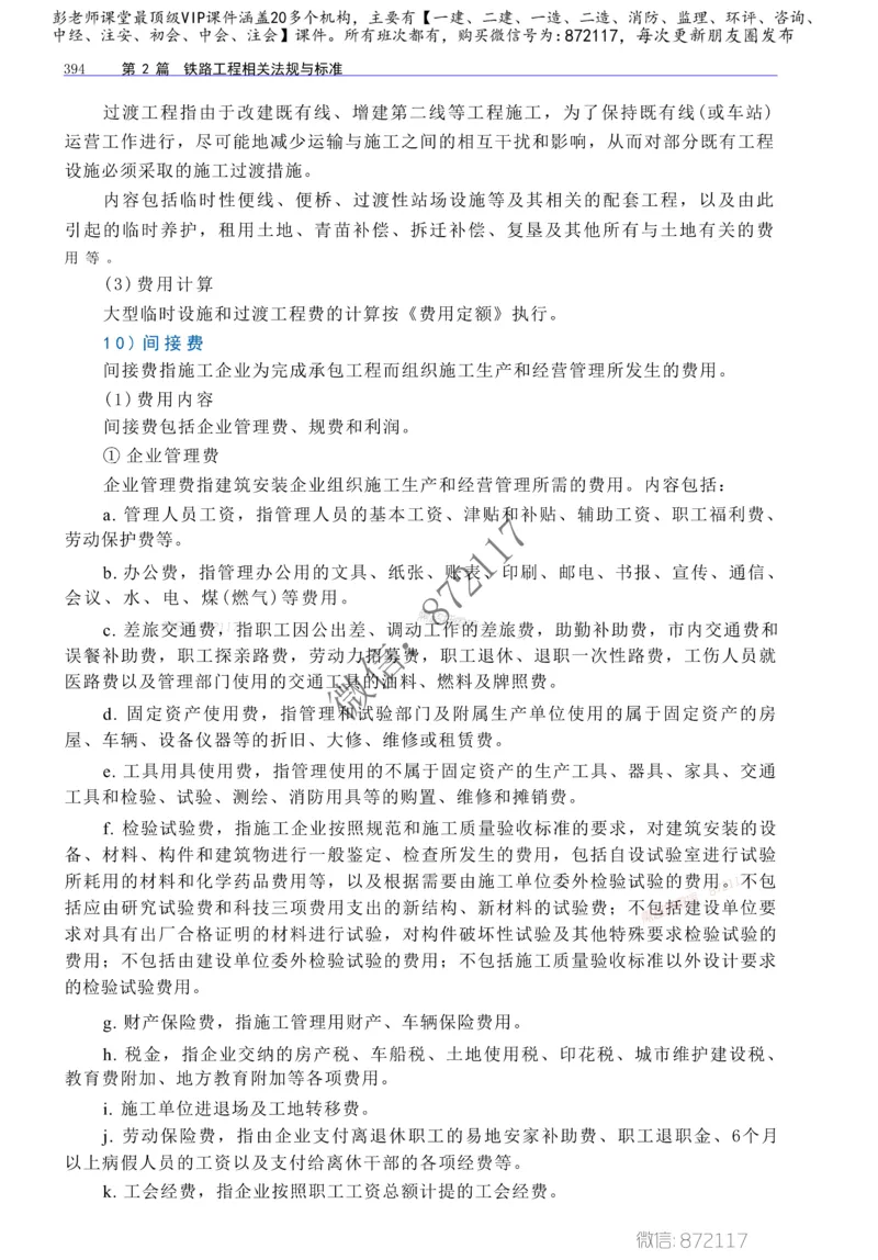 2025年一建-建筑-四色笔记高清_2026年一级建造师_2026年一建建筑_2025年一建建筑SVIP_01-精华文档✿电子教材✿历年真题_20-建筑《新版-四色笔记》SMR推荐