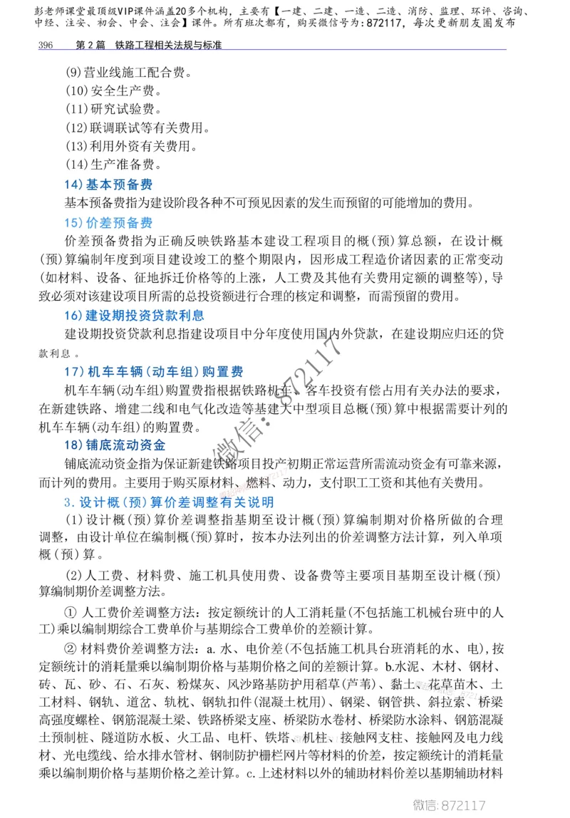 2025年一建-建筑-四色笔记高清_2026年一级建造师_2026年一建建筑_2025年一建建筑SVIP_01-精华文档✿电子教材✿历年真题_20-建筑《新版-四色笔记》SMR推荐