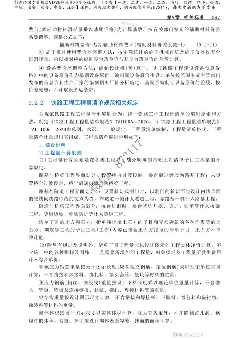 2025年一建-建筑-四色笔记高清_2026年一级建造师_2026年一建建筑_2025年一建建筑SVIP_01-精华文档✿电子教材✿历年真题_20-建筑《新版-四色笔记》SMR推荐